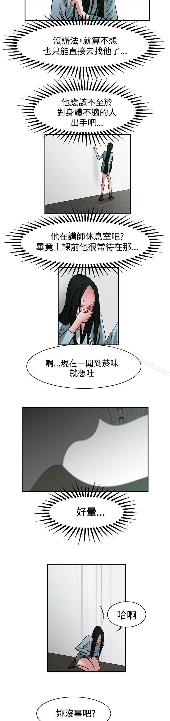 辣魅当家 第8页