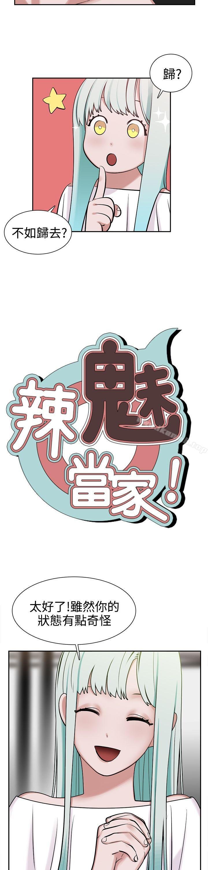 辣魅當傢 - 第8話 - 5