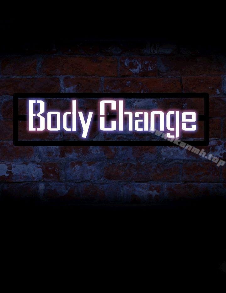 Bodychange - 第21話 - 1