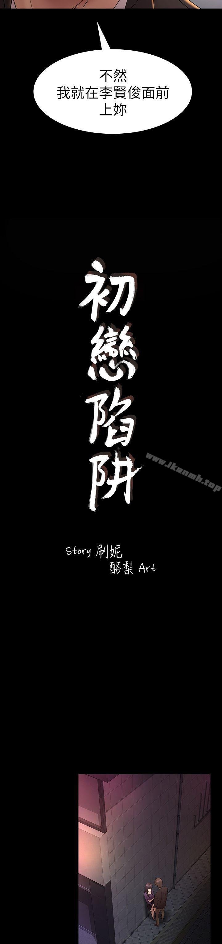 初恋陷阱 韩漫 第49话-就是这个滋味 3.jpg