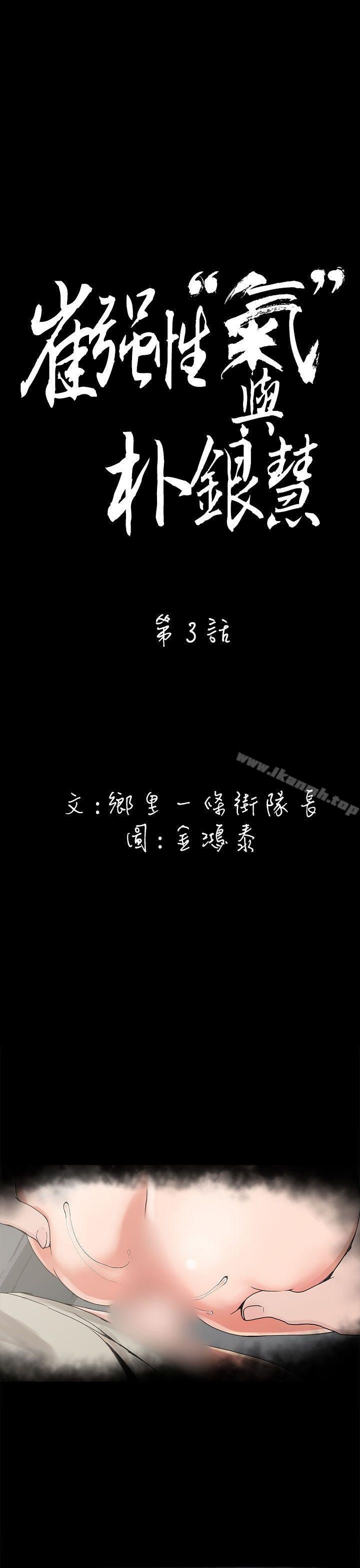 崔强性气与朴银慧 第1页