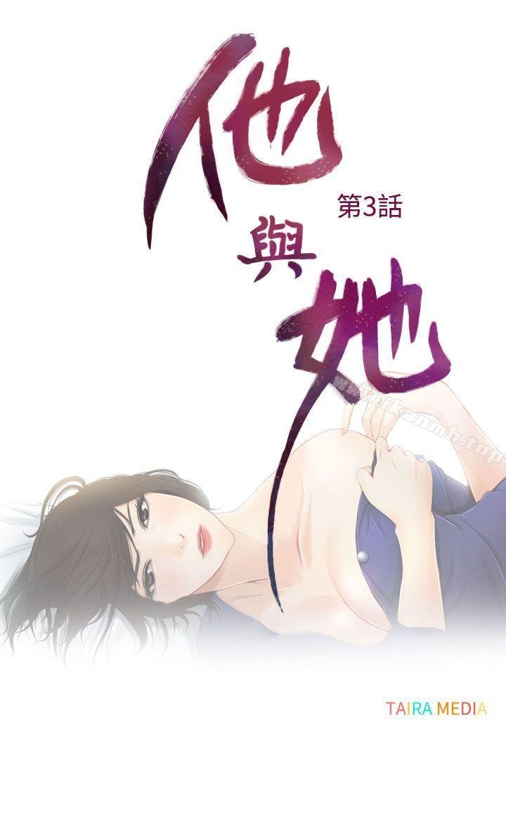 他與她 - 第3話 - 4