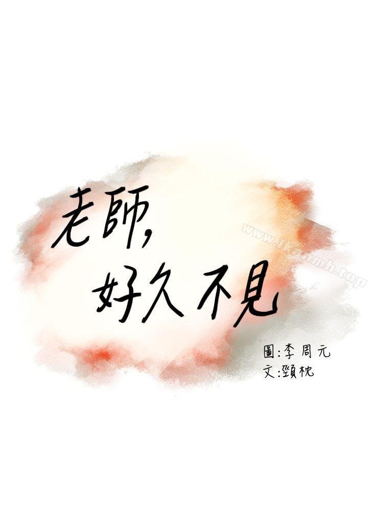 老师，好久不见 韩漫 第13话 3.jpg