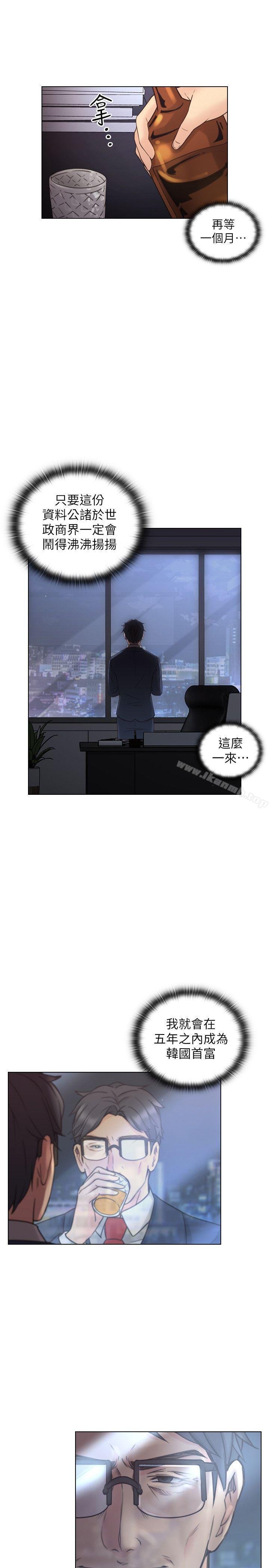 老師，好久不見 - 第54話-密會 - 10