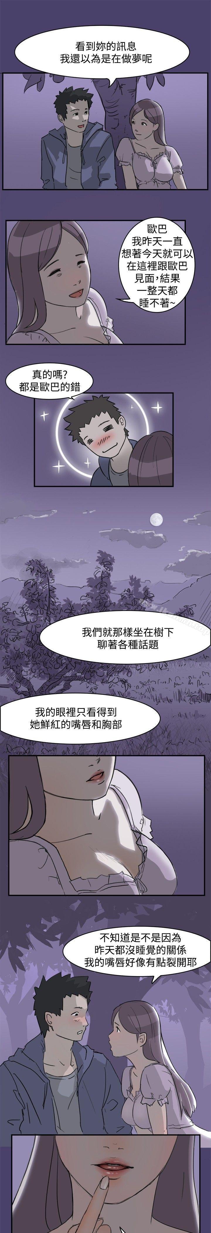 清纯偶像的深夜直播 第11页