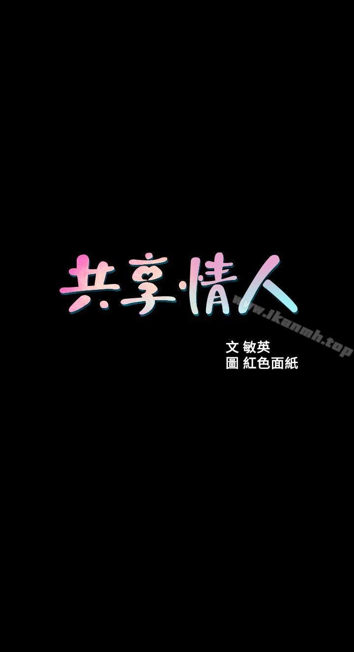 共享情人 韩漫 第41话-与银夏同居的微妙初夜 6.jpg