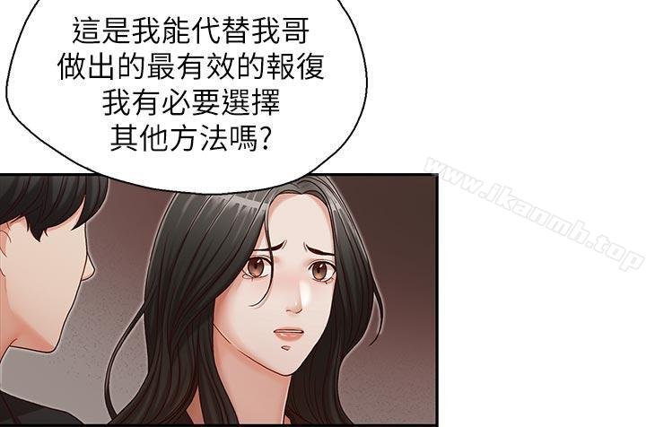 哥哥的秘书 第24页