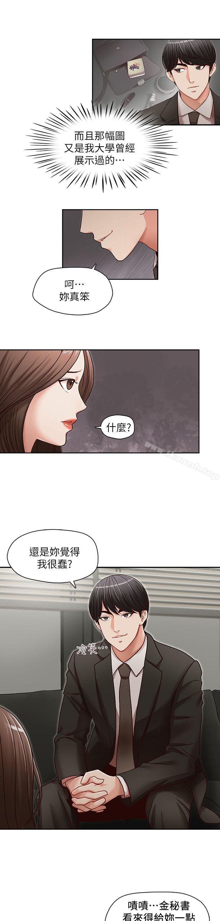 哥哥的秘書 - 第23話-讓我興奮 - 2