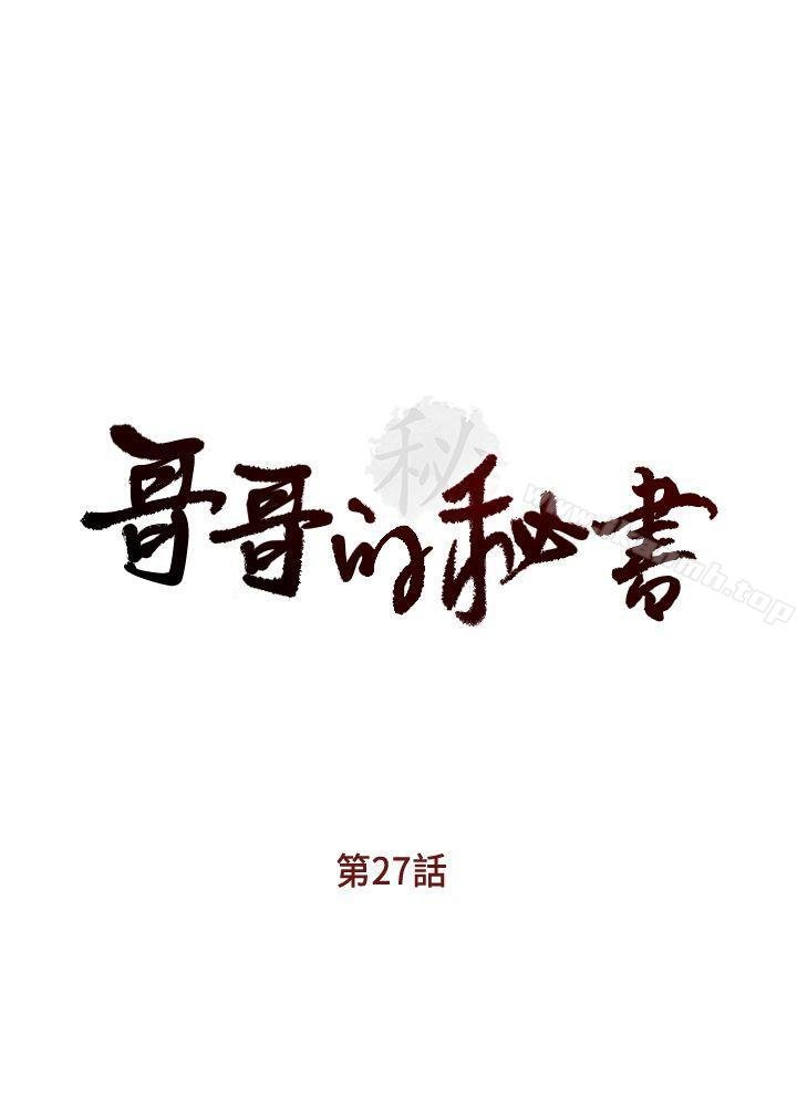 哥哥的秘書 - 第27話-華麗婚紗的秘密 - 3