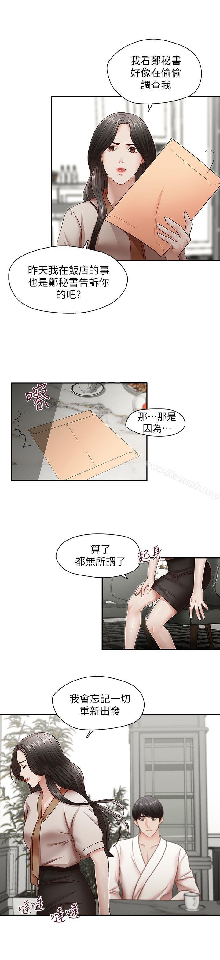 哥哥的秘書 - 第31話-亞凌隱藏的過去 - 14