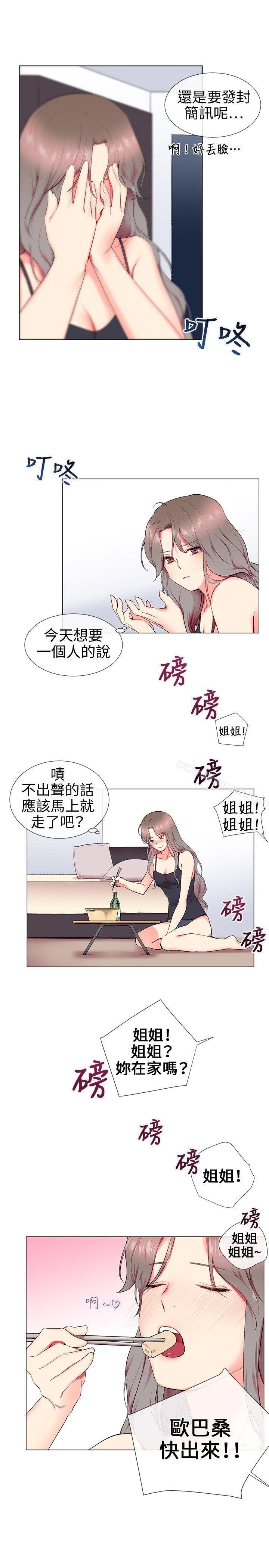 我的秘密砲友 第15页