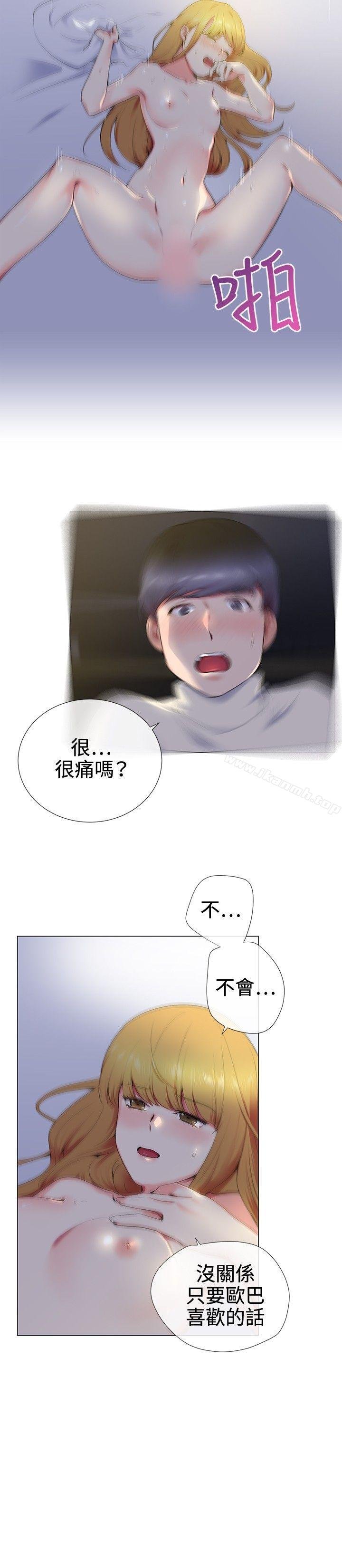 我的秘密砲友 - 第13話 - 8