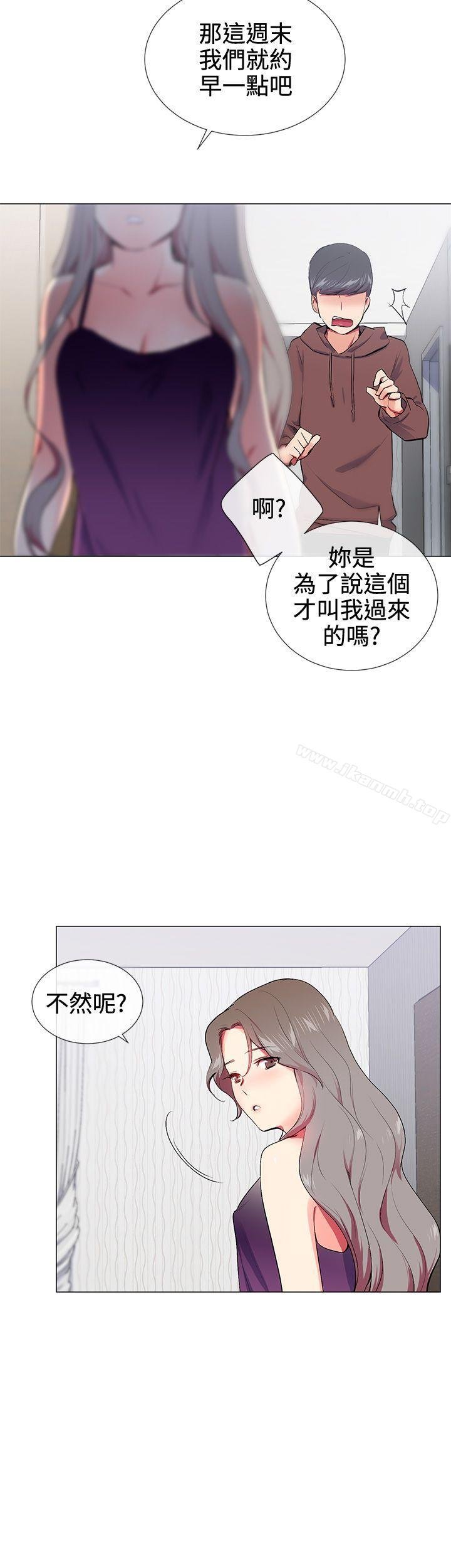 我的秘密砲友 - 第15話 - 3