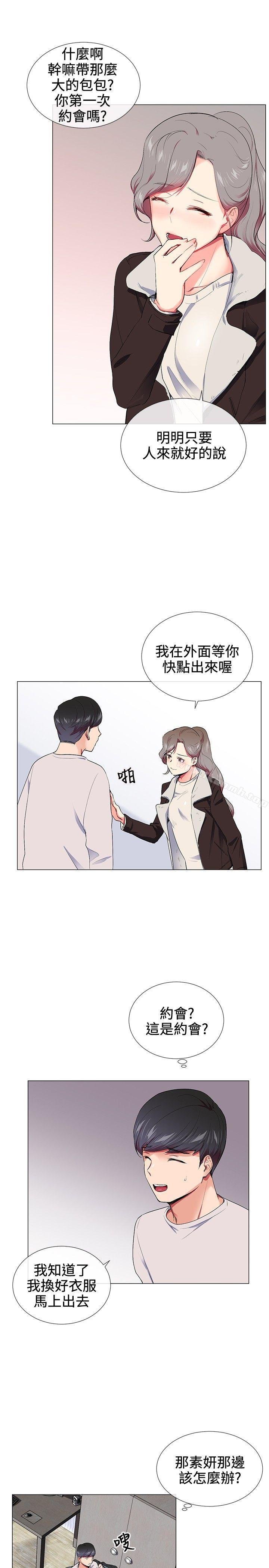 我的秘密砲友 - 第16話 - 11