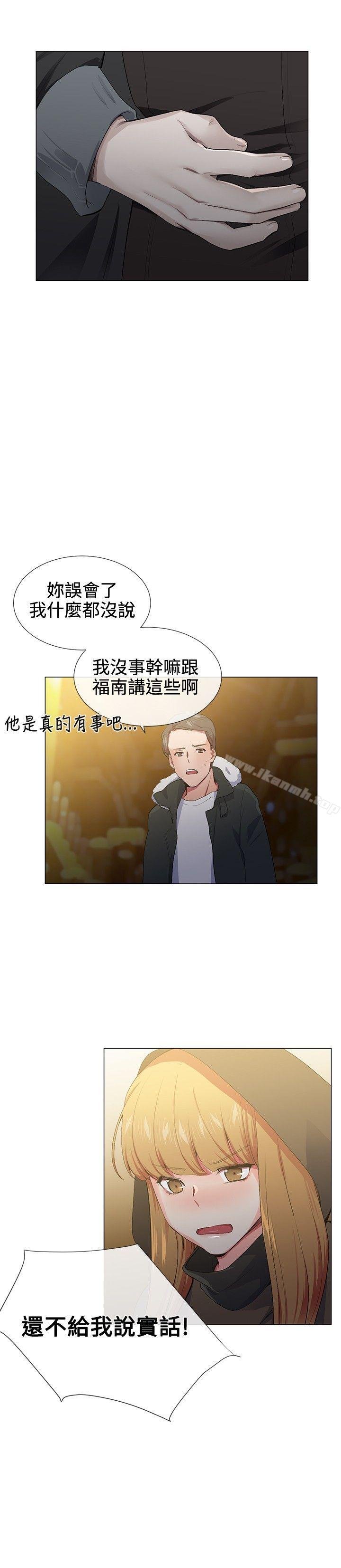 我的秘密砲友 - 第17話 - 8