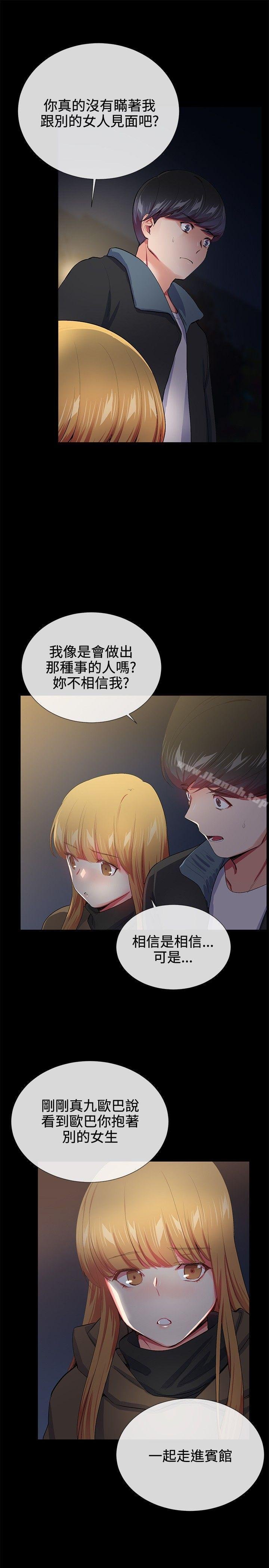 我的秘密砲友 - 第18話 - 10