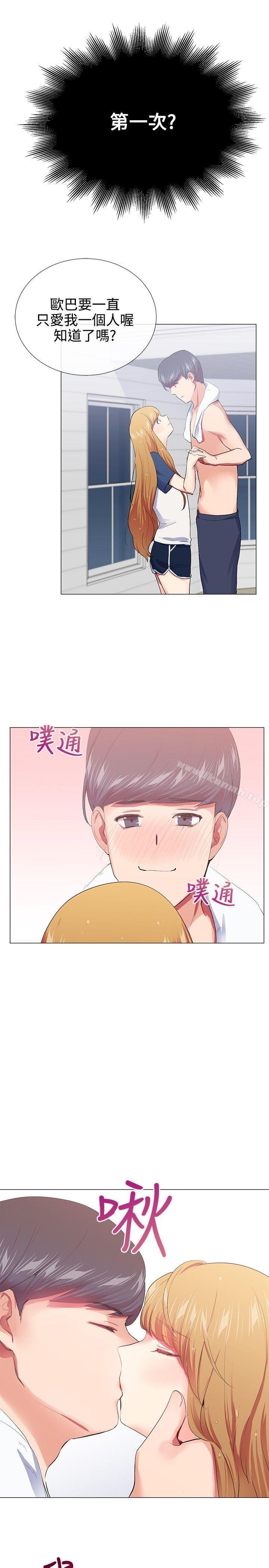 我的秘密砲友 - 第19話 - 19