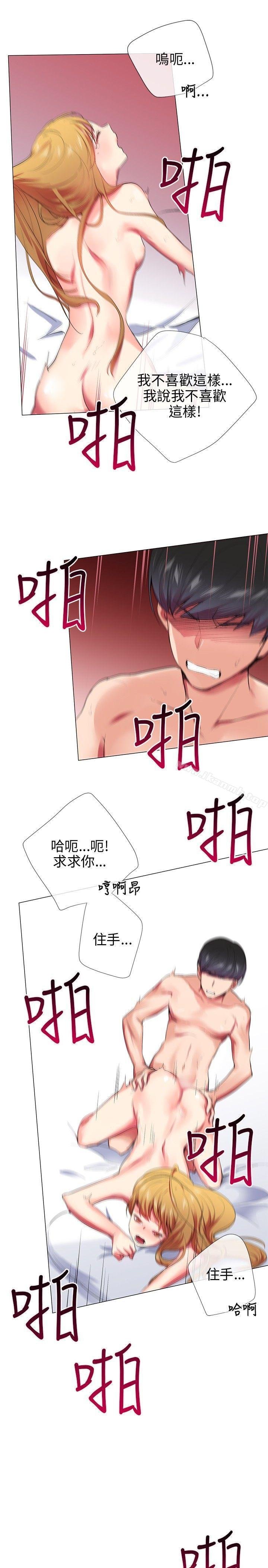 我的秘密砲友 - 第23話 - 3