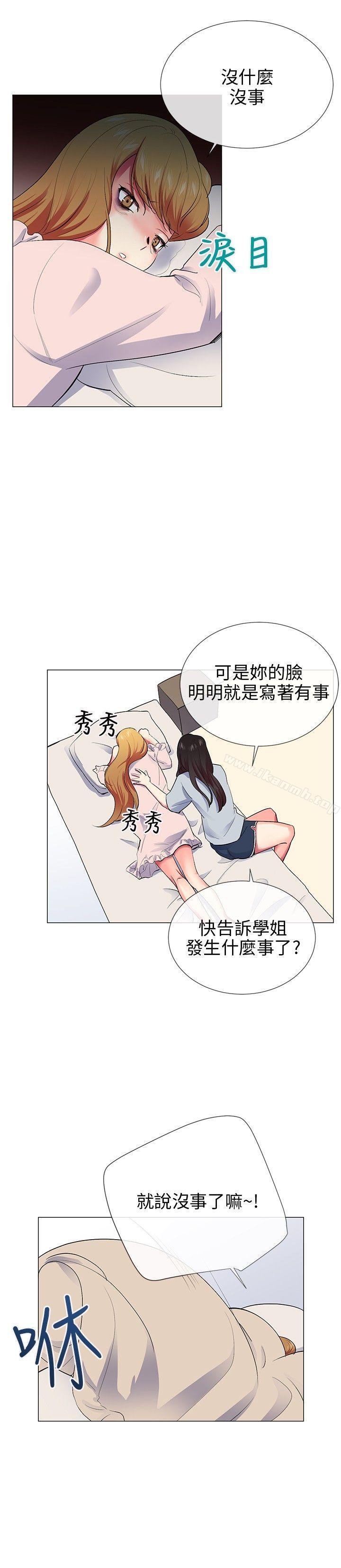 我的秘密砲友 - 第23話 - 13