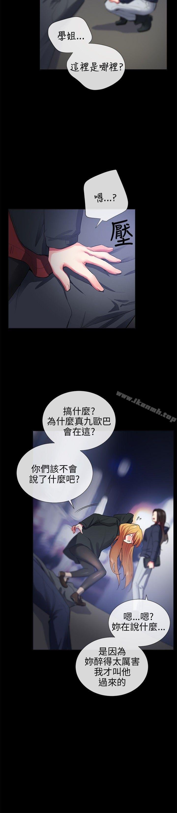 我的秘密砲友 - 第26話 - 6