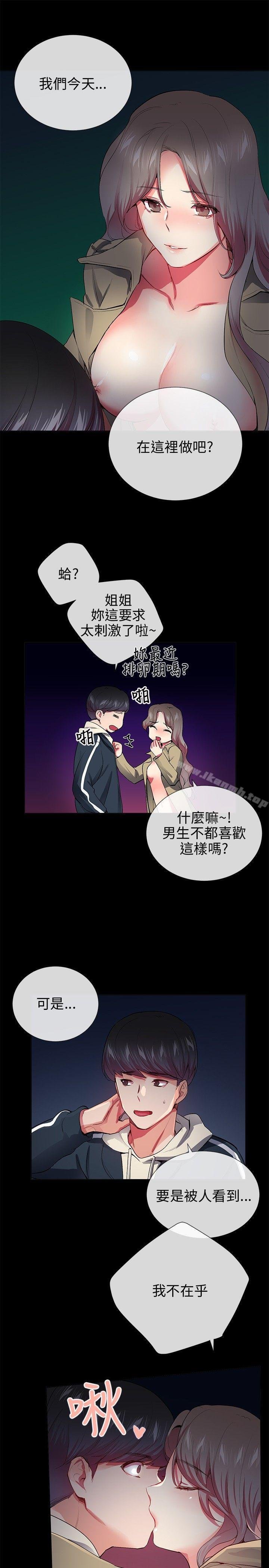 我的秘密砲友 第19页