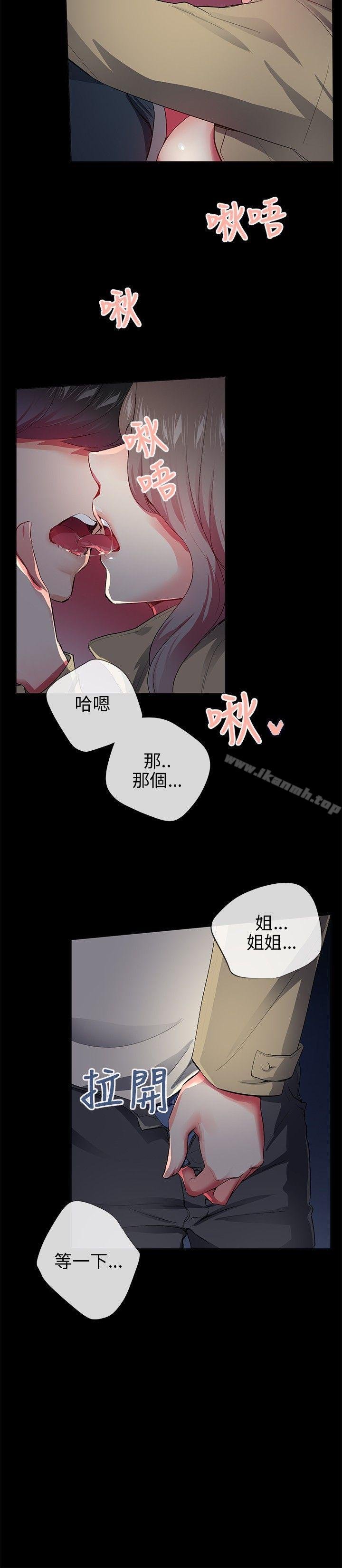 我的秘密砲友 - 第26話 - 20