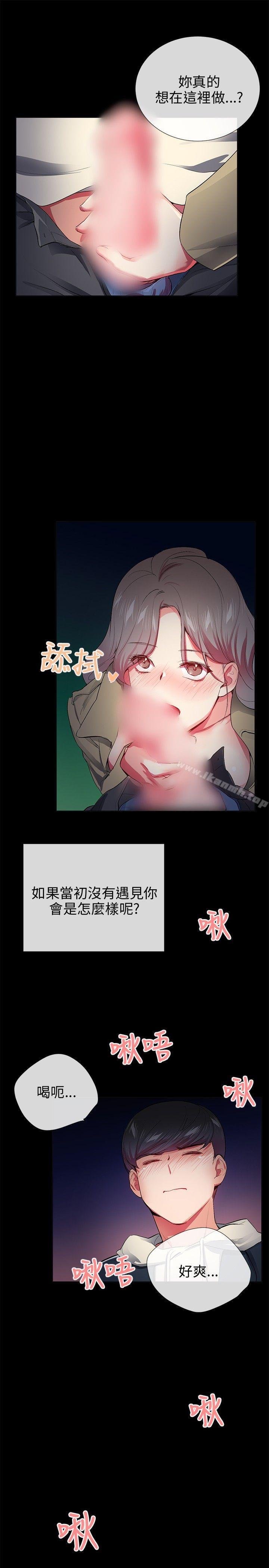 我的秘密砲友 - 第26話 - 21