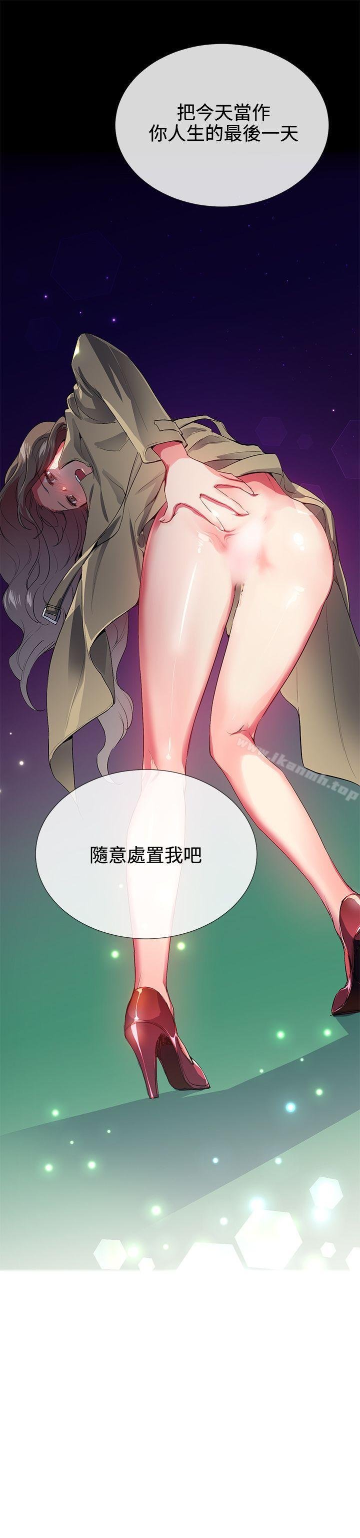 我的秘密砲友 - 第26話 - 23