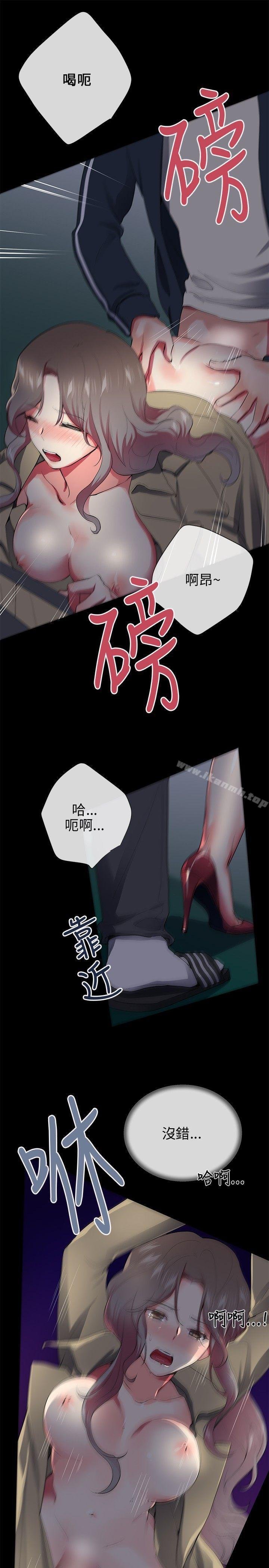 我的秘密砲友 - 第27話 - 5