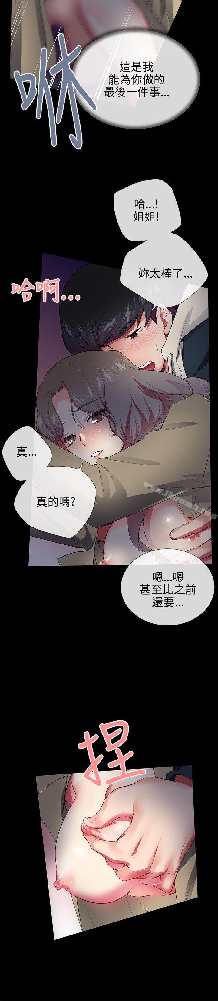 我的秘密砲友 - 第27話 - 6