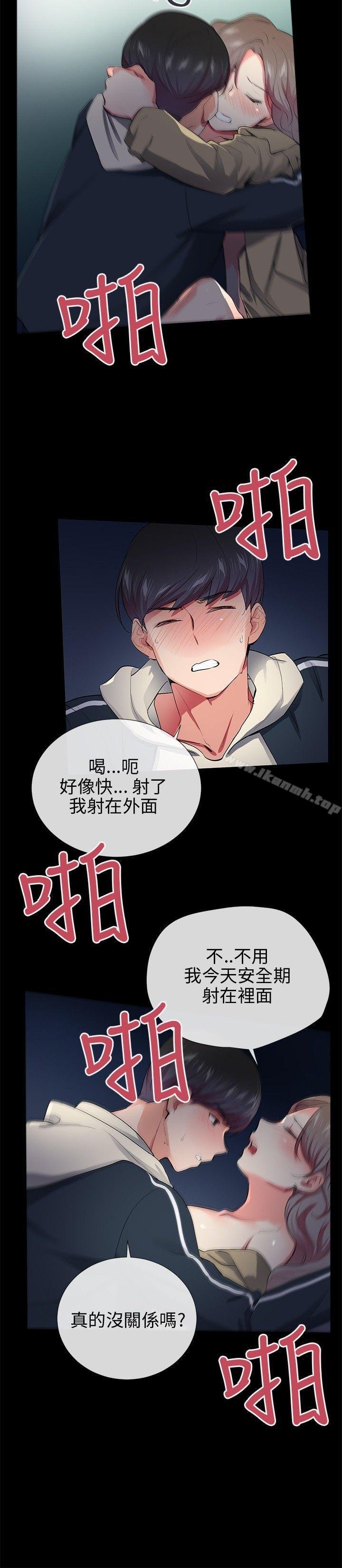 我的秘密砲友 - 第27話 - 10