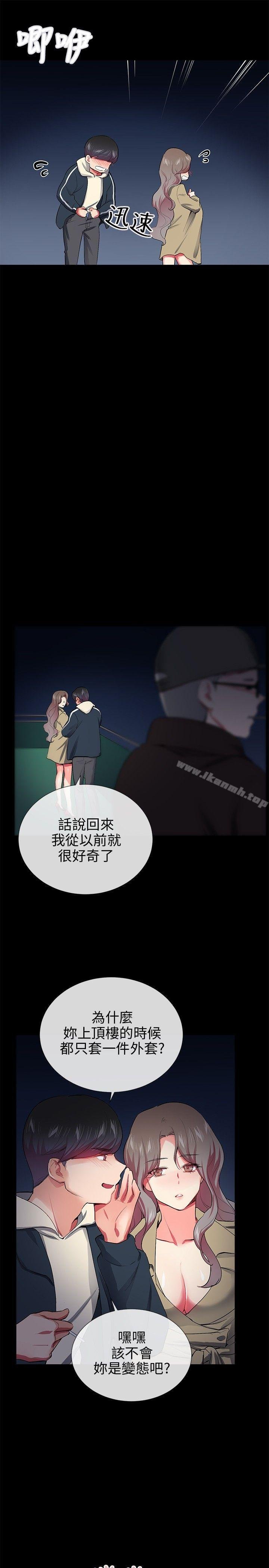 我的秘密砲友 - 第27話 - 13