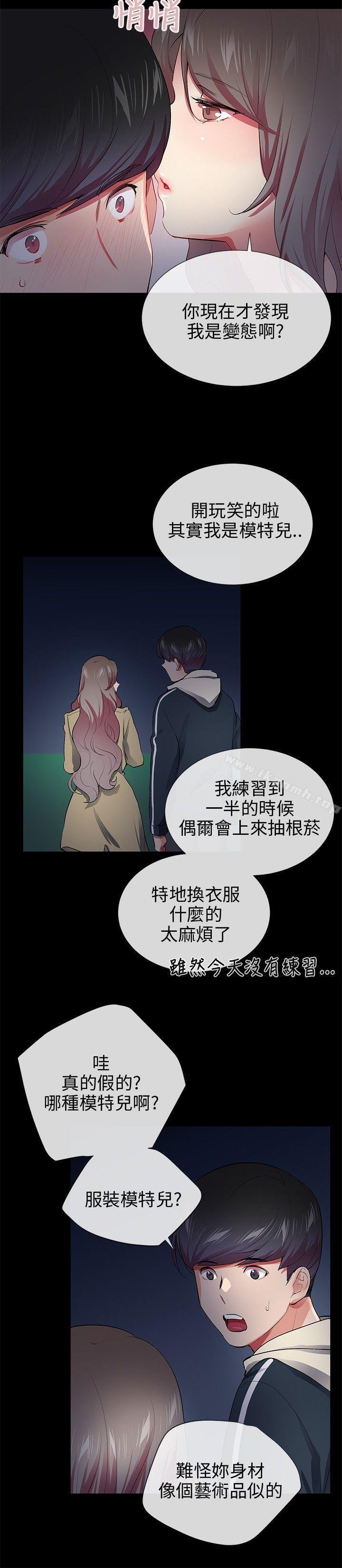 我的秘密砲友 - 第27話 - 14