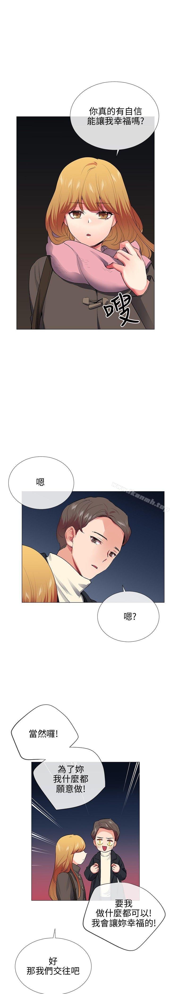 我的秘密砲友 - 第28話 - 13