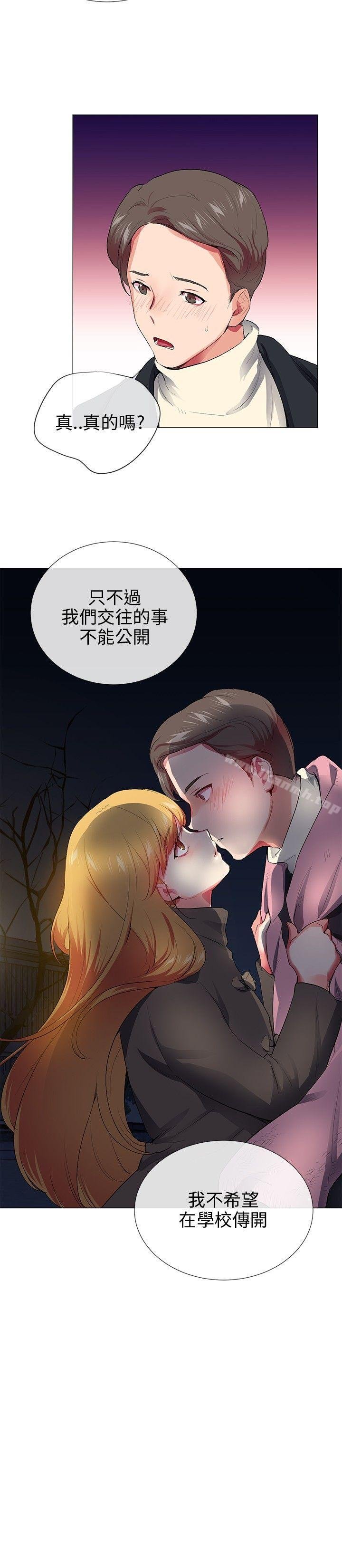 我的秘密砲友 - 第28話 - 14