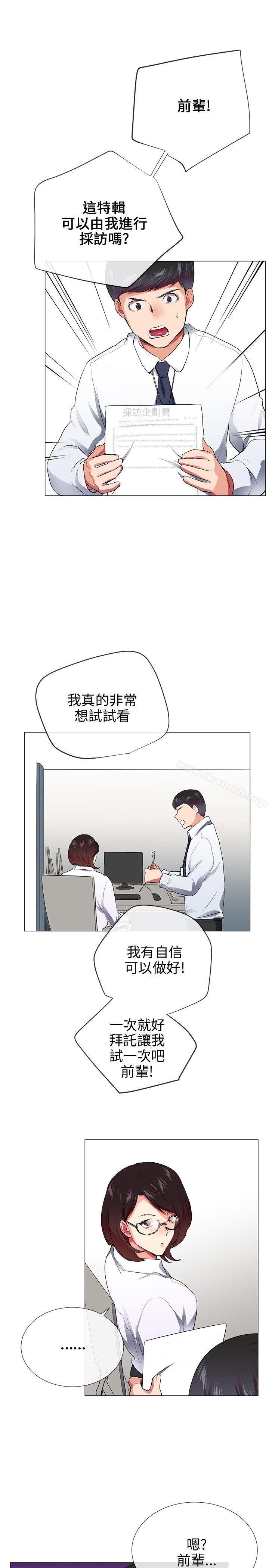 我的秘密砲友 第9页