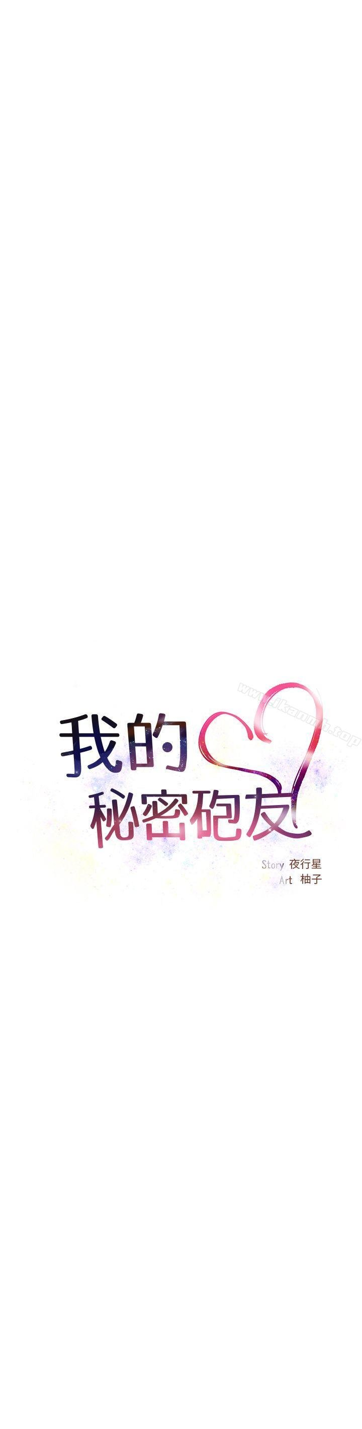 我的秘密砲友 - 第3話 - 15