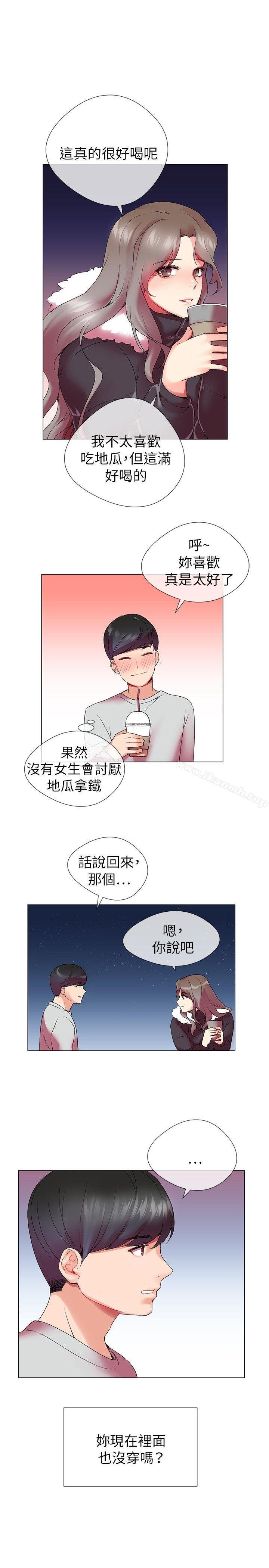 我的秘密砲友 第20页