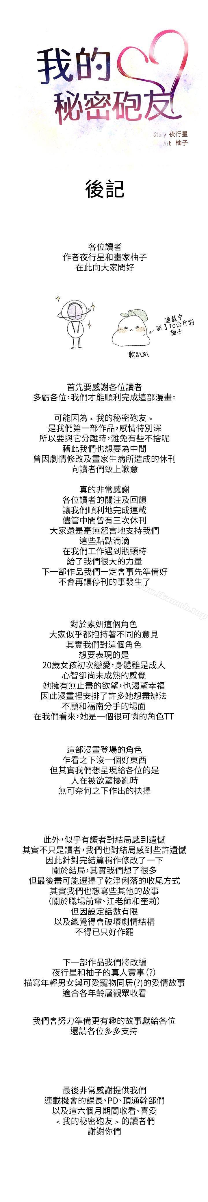 我的秘密砲友 第1页