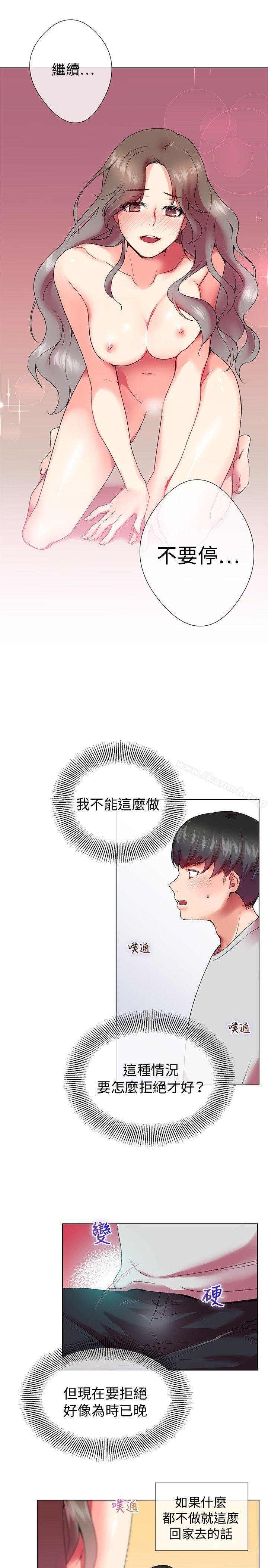 我的秘密砲友 - 第4話 - 1