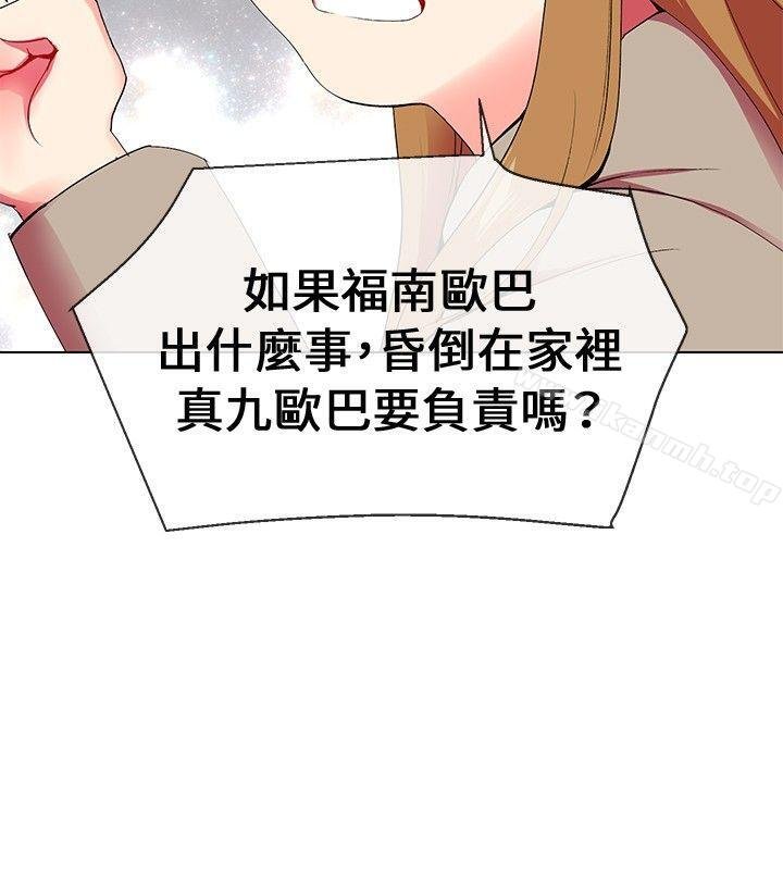 我的秘密砲友 第22页