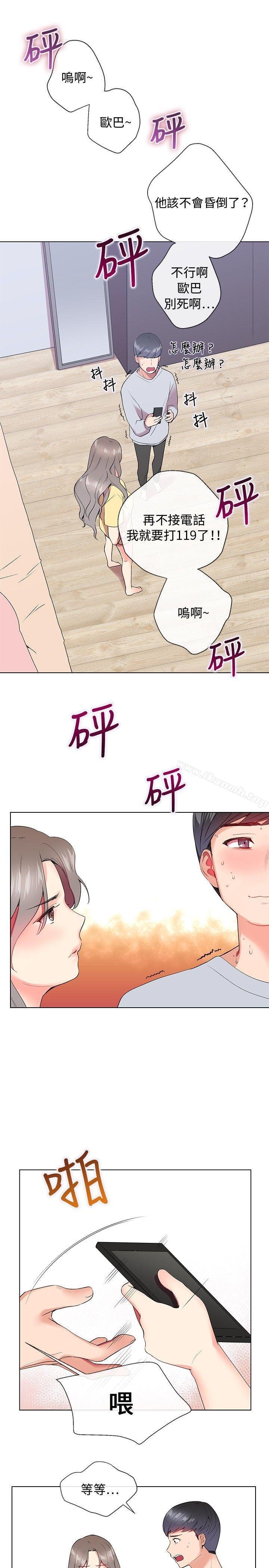 我的秘密砲友 - 第5話 - 24