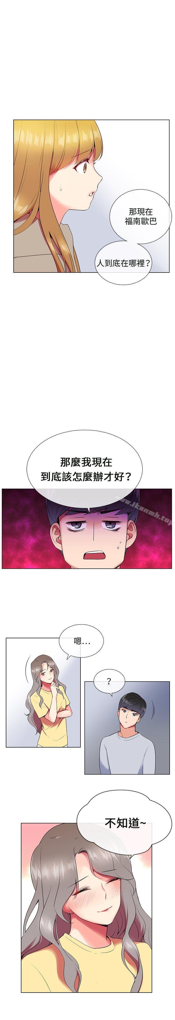 我的秘密砲友 - 第6話 - 5