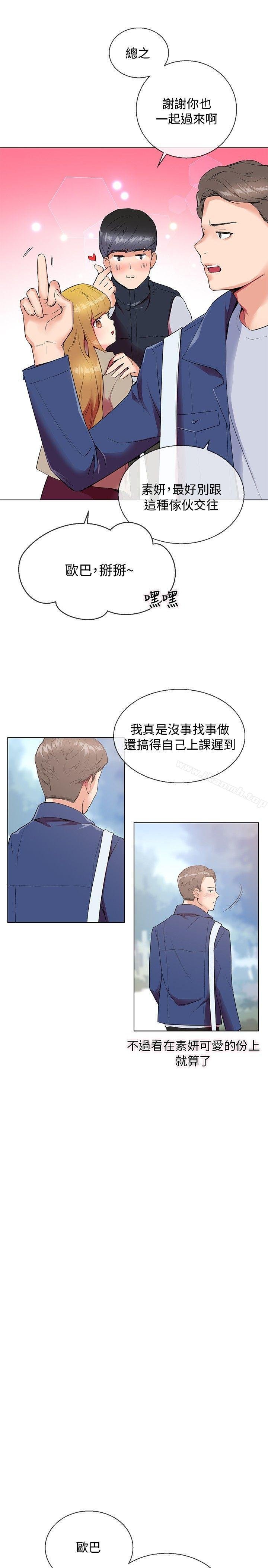 我的秘密砲友 - 第6話 - 15