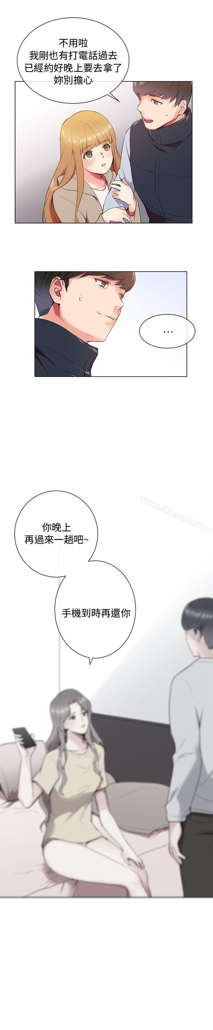 我的秘密砲友 第17页