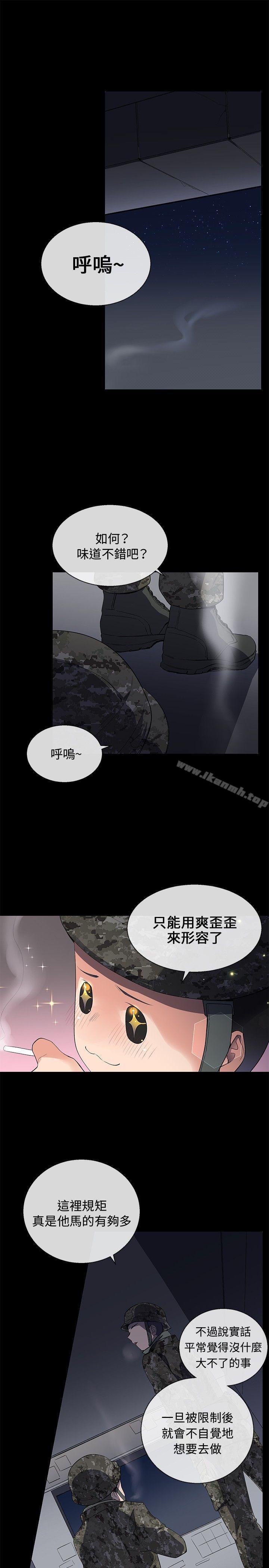 我的秘密砲友 - 第7話 - 9