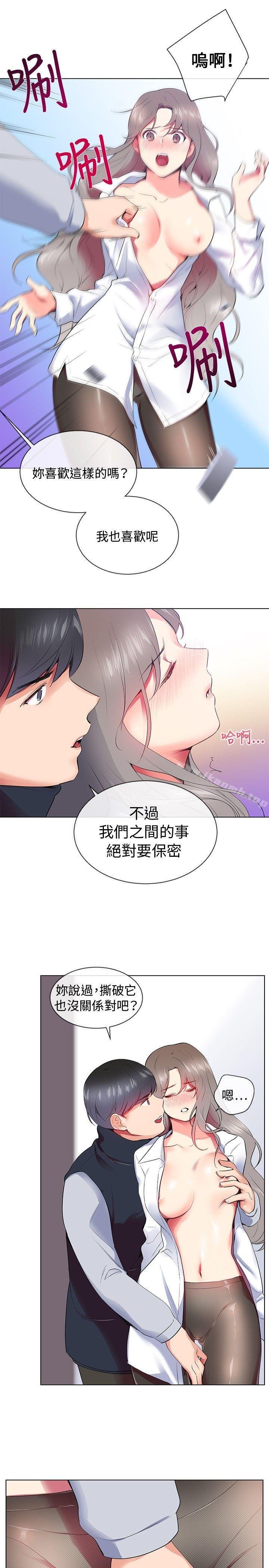 我的秘密砲友 - 第7話 - 29