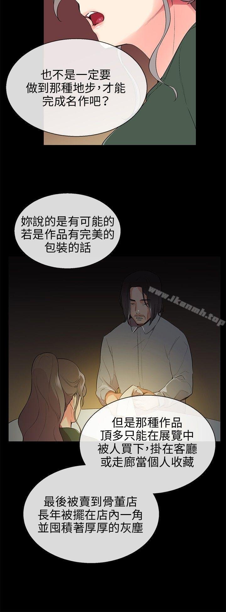 我的秘密砲友 - 第8話 - 22