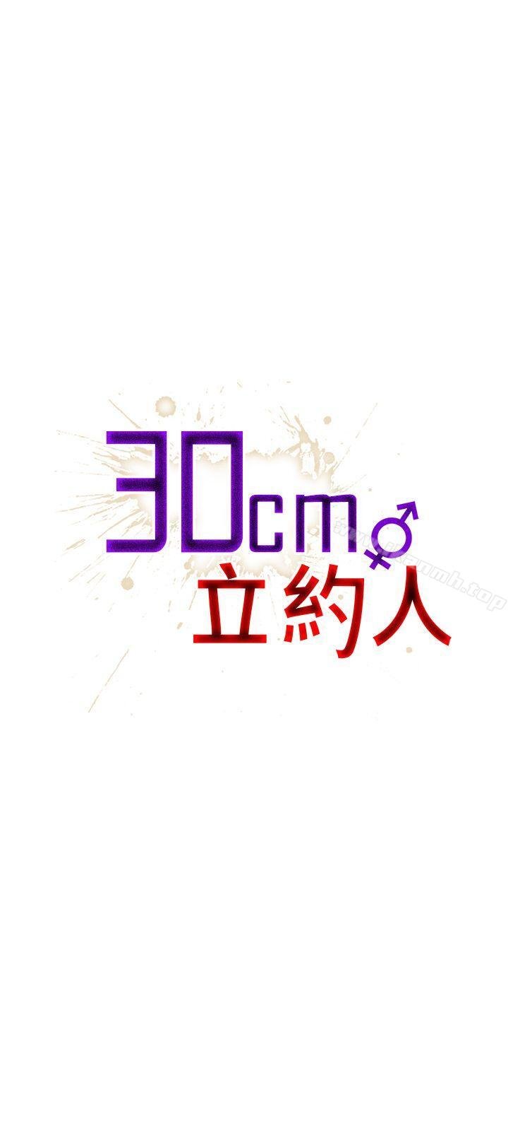 30cm立约人 第1页