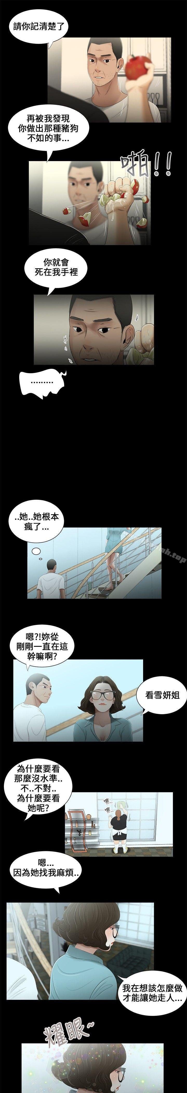 三姐妹 第10页